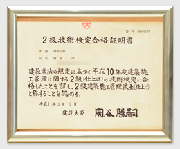 二級施工管理技士