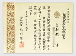 一級建築塗装技能士